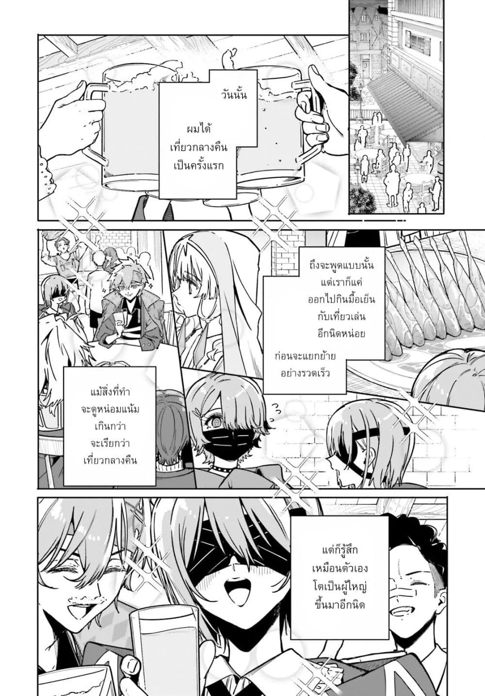 Majutsushi Kunon wa Miete Iru Chap 51 - Next Chap 52