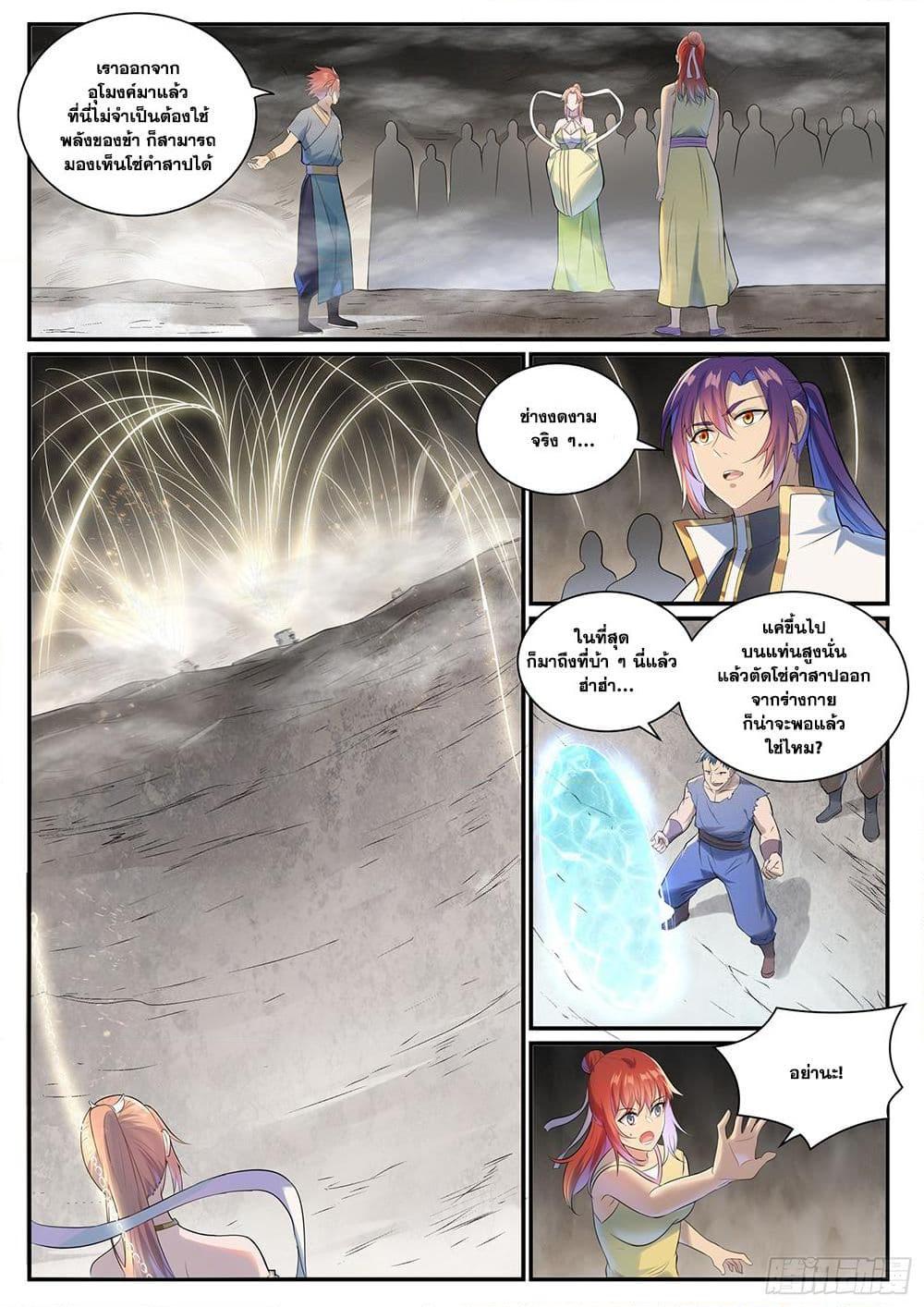 Bailian Chengshen Chap 1010 - Next Chap 1011