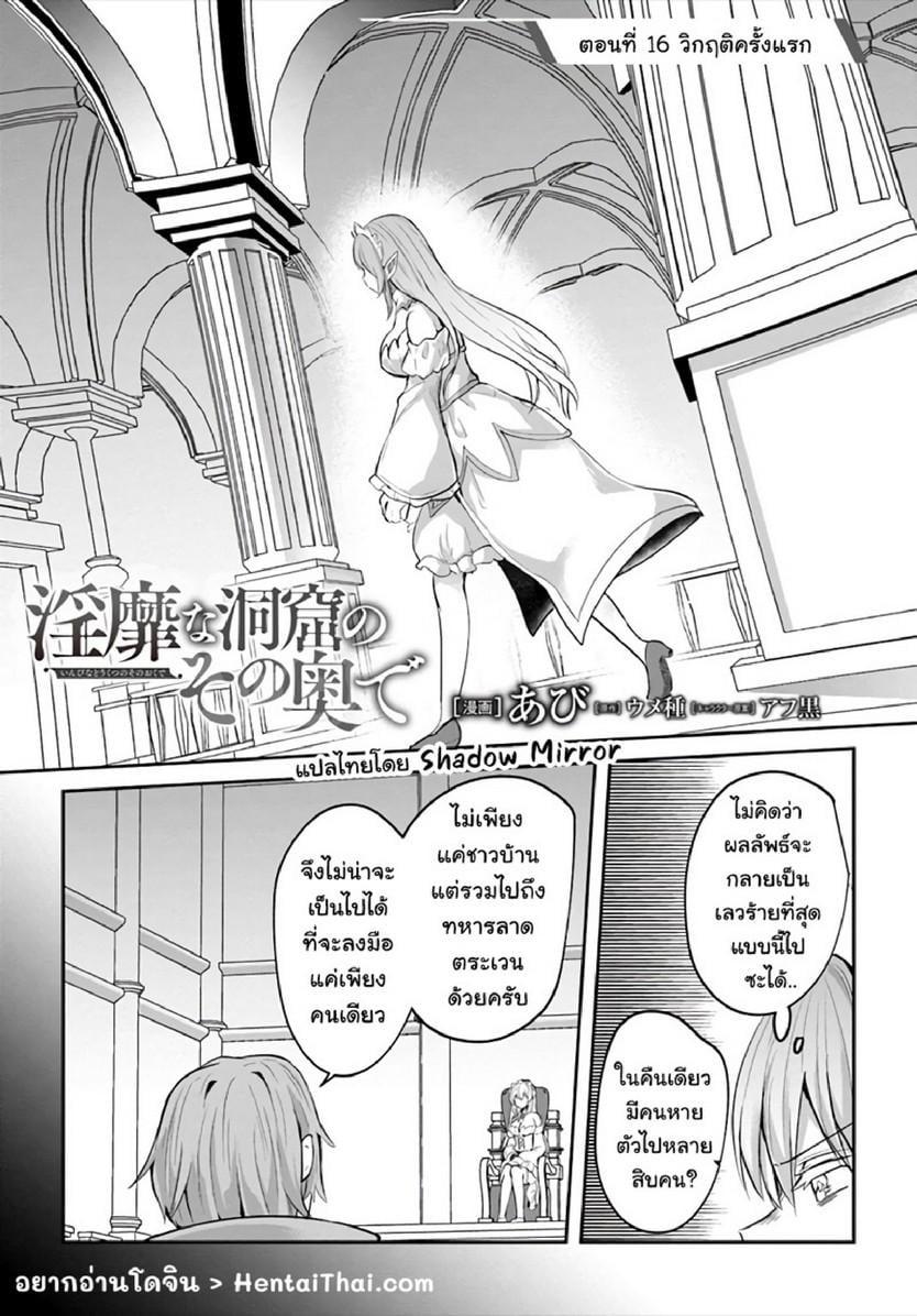 Inbi na Doukutsu no Sono Oku de Chap 16 - Next Chap 17
