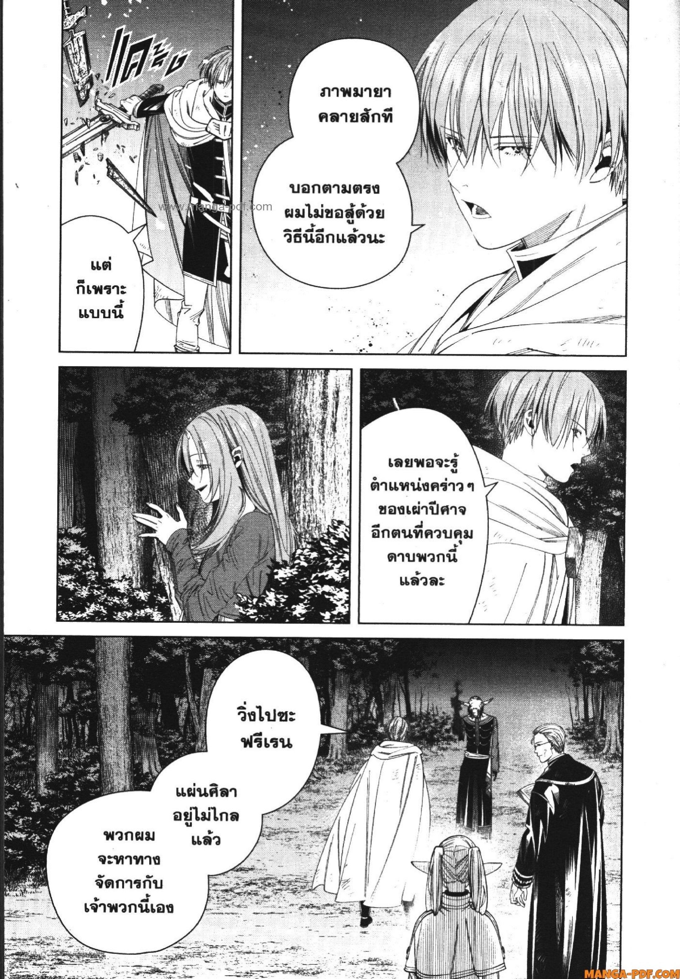 Sousou no Frieren – คําอธิษฐานในวันที่จากลา Chap 118 - Next Chap 119