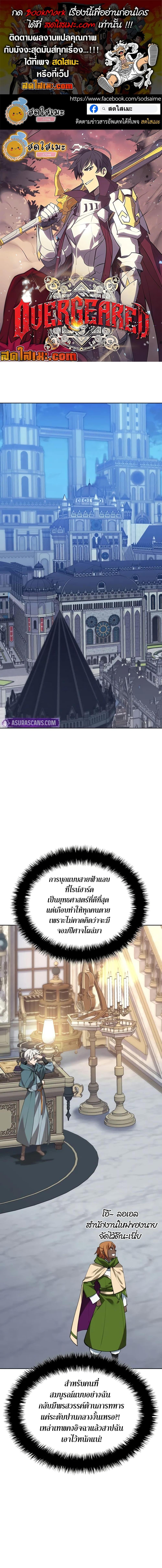 Overgeared Chap 285 - Next Chap 286