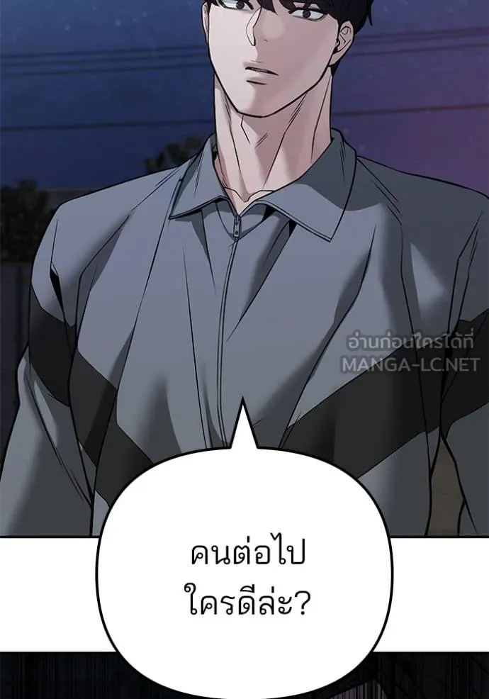 The Bully in Charge Chap 118 - Next Chap 119