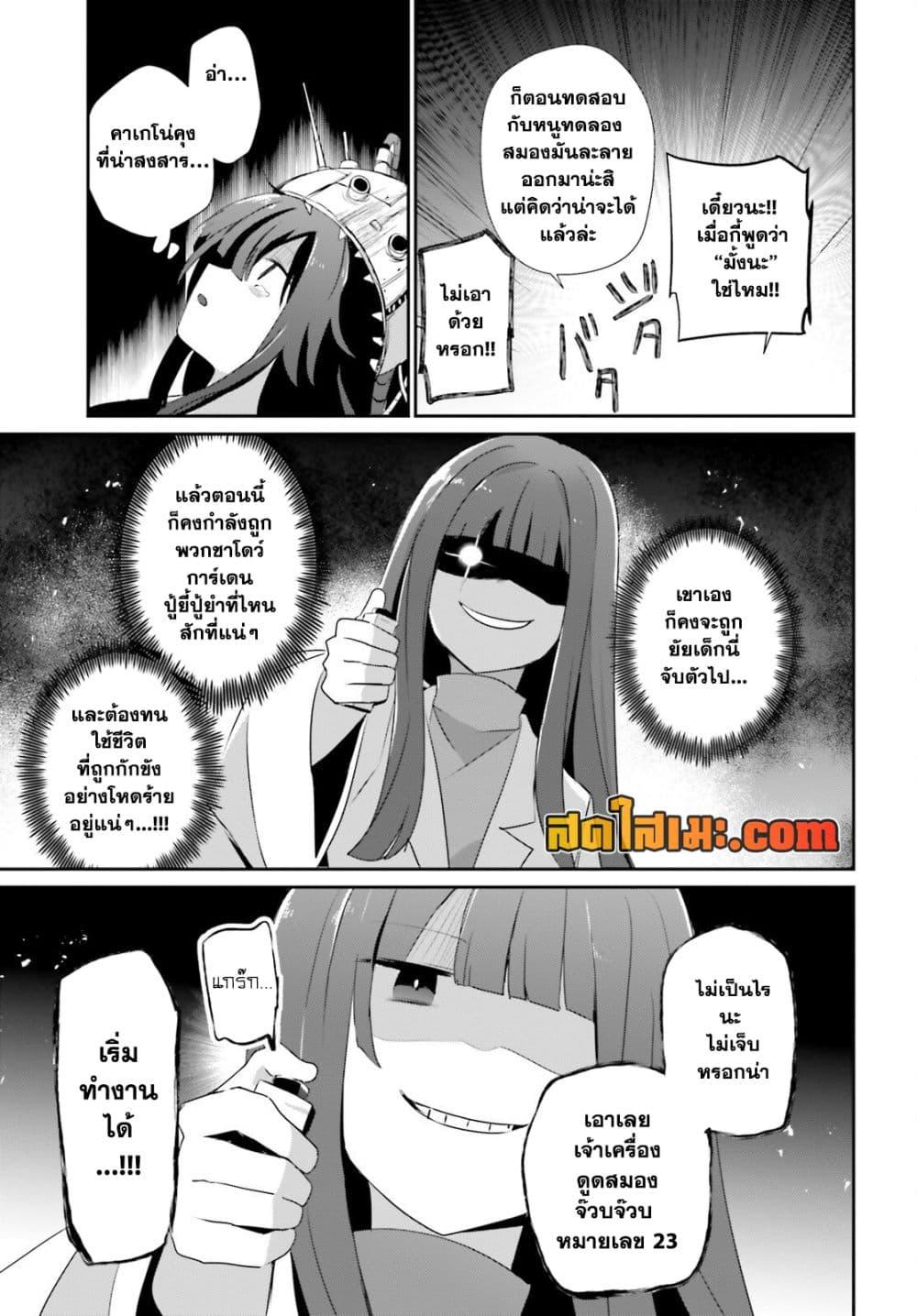 Kage no Jitsuryokusha ni Naritakute! อยากเป็นพลังในเงามืด Chap 79.2 - Next Chap 80.2