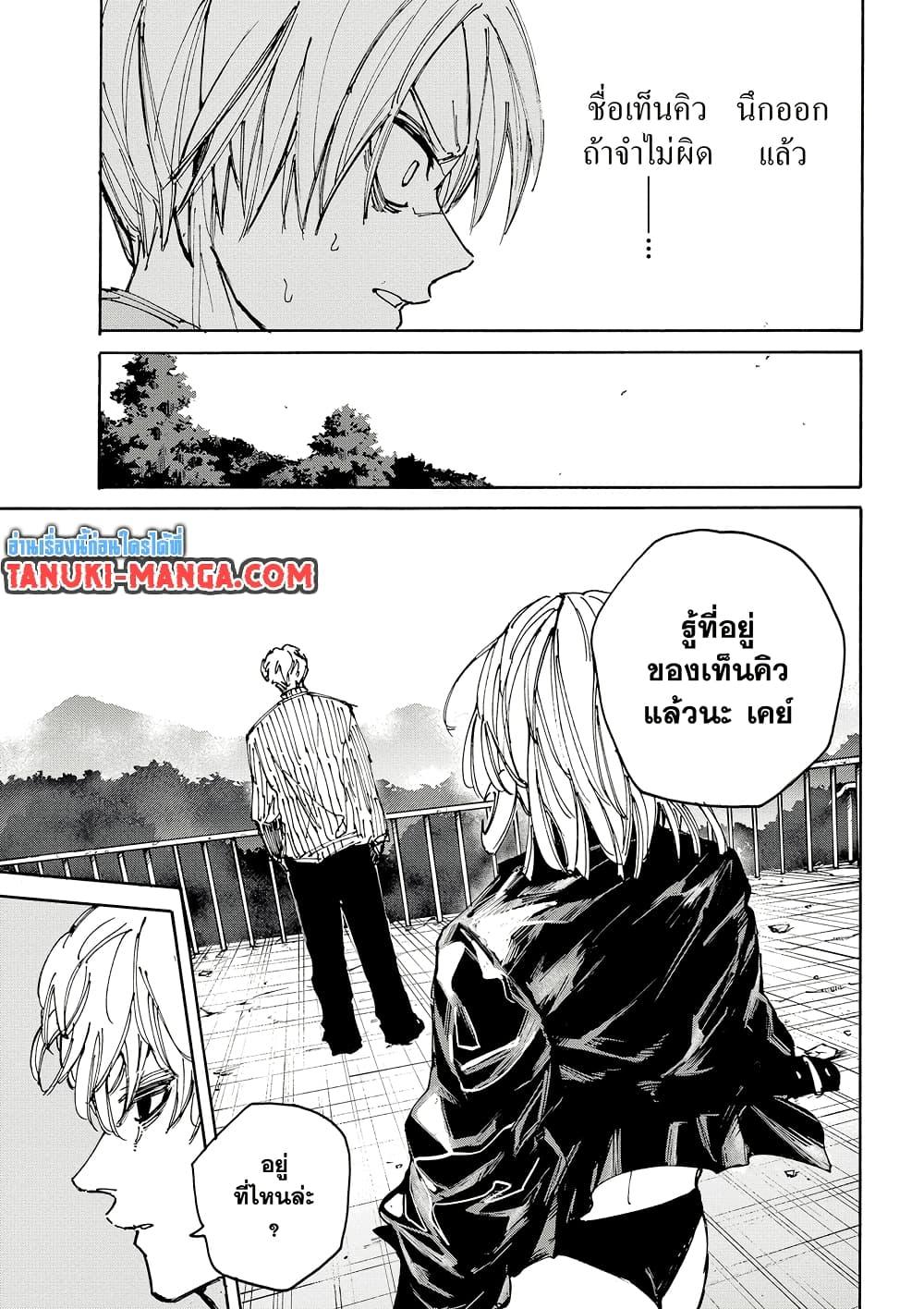 Sakamoto Days Chap 187 - Next Chap 188