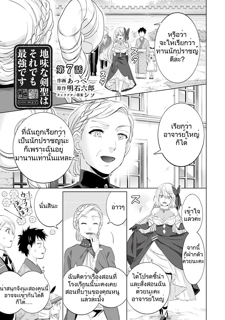 Jimi na Kensei wa Sore Demo Saikyou desu Chap 7 - Next Chap 8