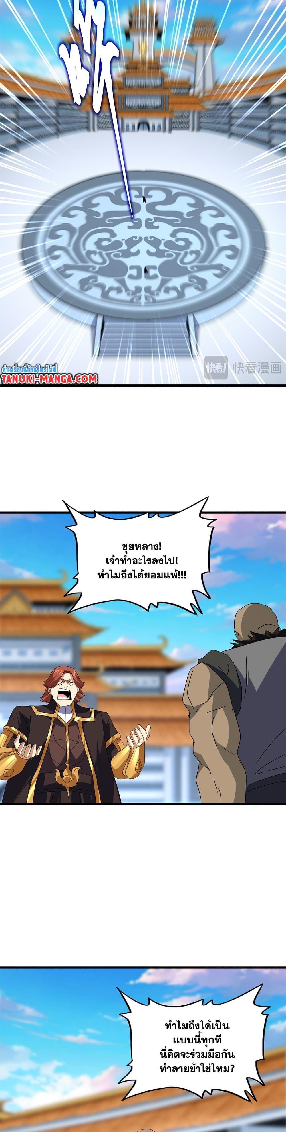 Magic Emperor Chap 676 - Next Chap 677