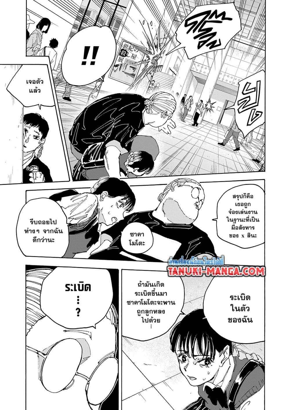 Sakamoto Days Chap 148 - Next Chap 149