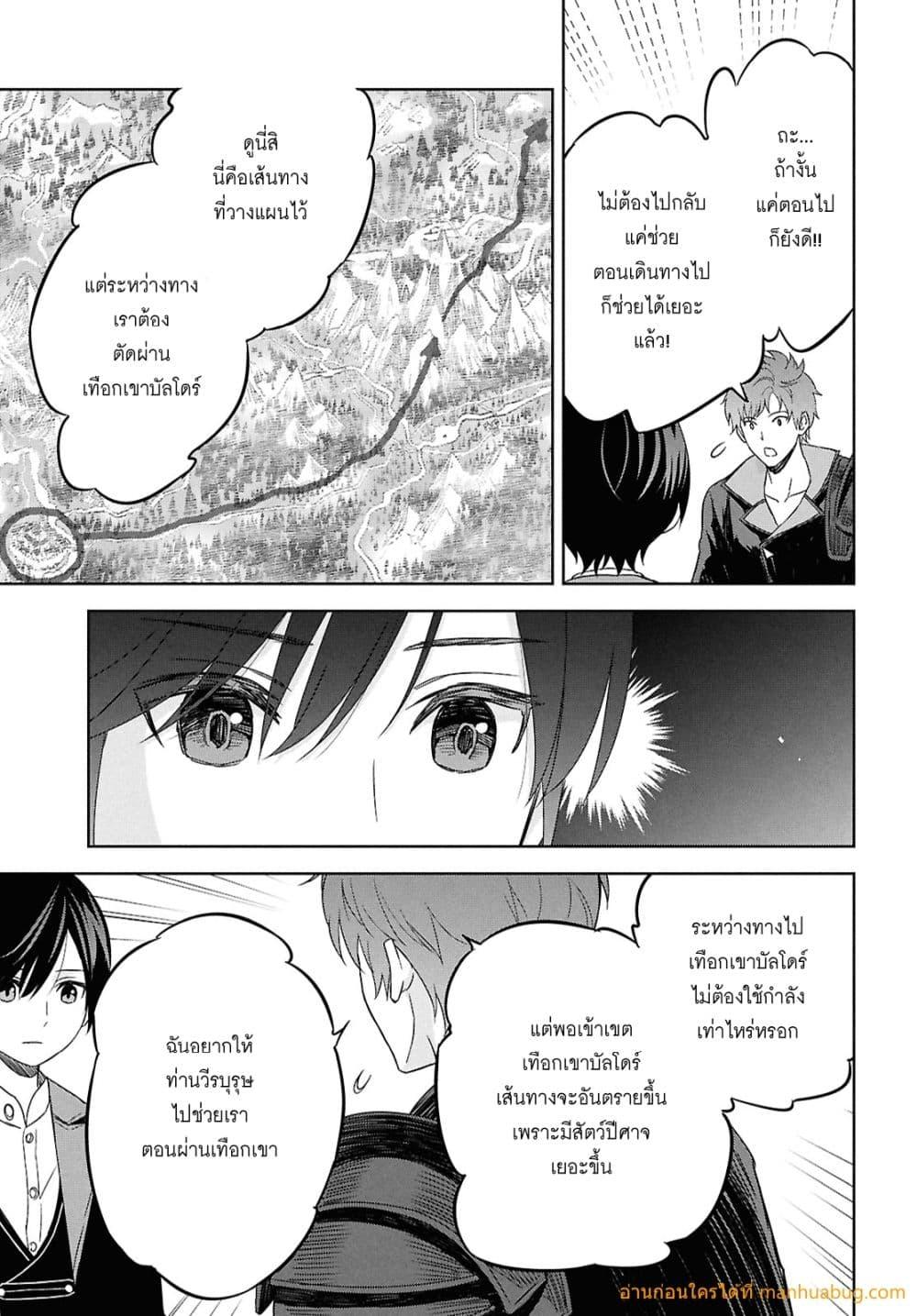 Monogatari no Kuromaku ni Tensei shite Chap 28 - Next Chap 29