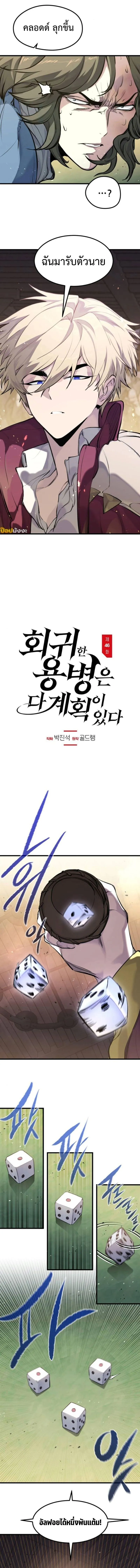 The Regressed Mercenary’s Machinations Chap 46 - Next Chap 47