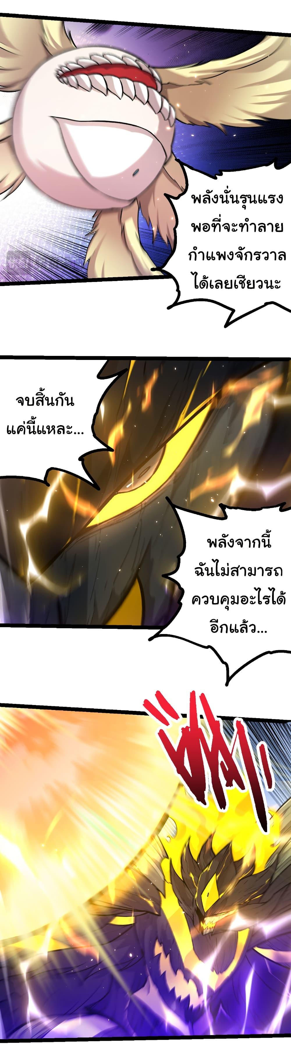 Evolution from the Big Tree Chap 462 - Next Chap 463