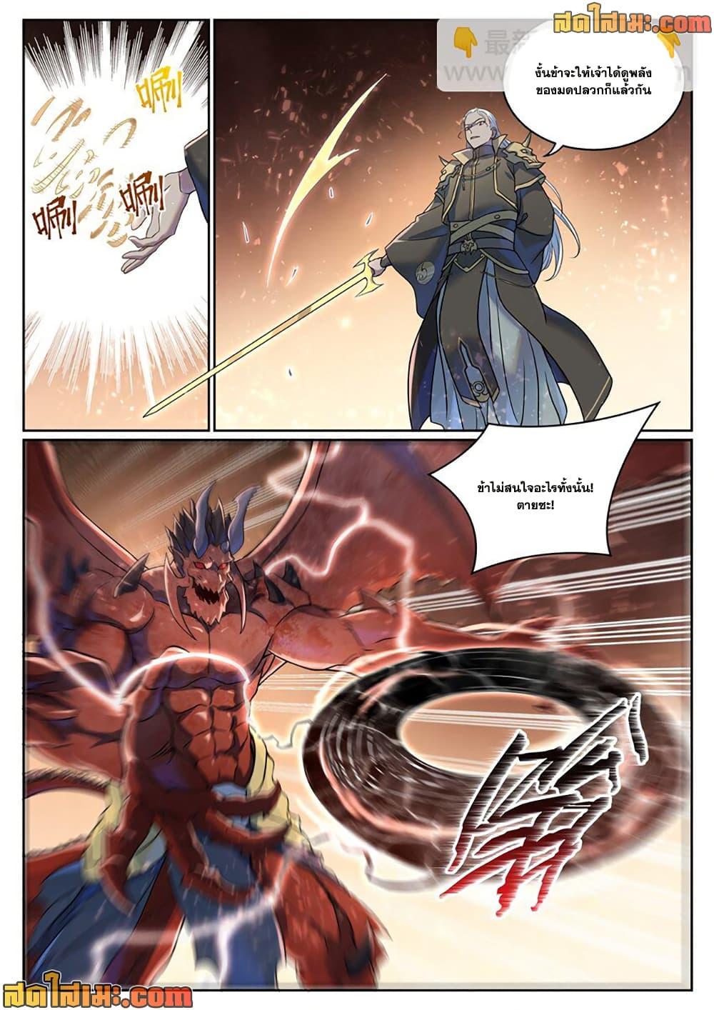 Bailian Chengshen  Chap 1042 - Next Chap 1043