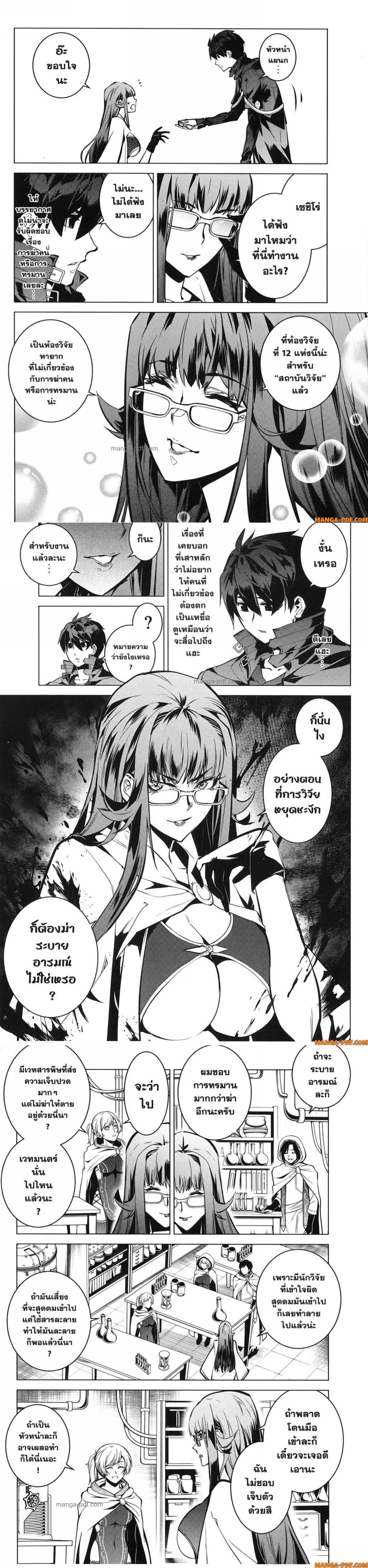 Tensei Kenja no Isekai Life Chap 76 - Next Chap 77