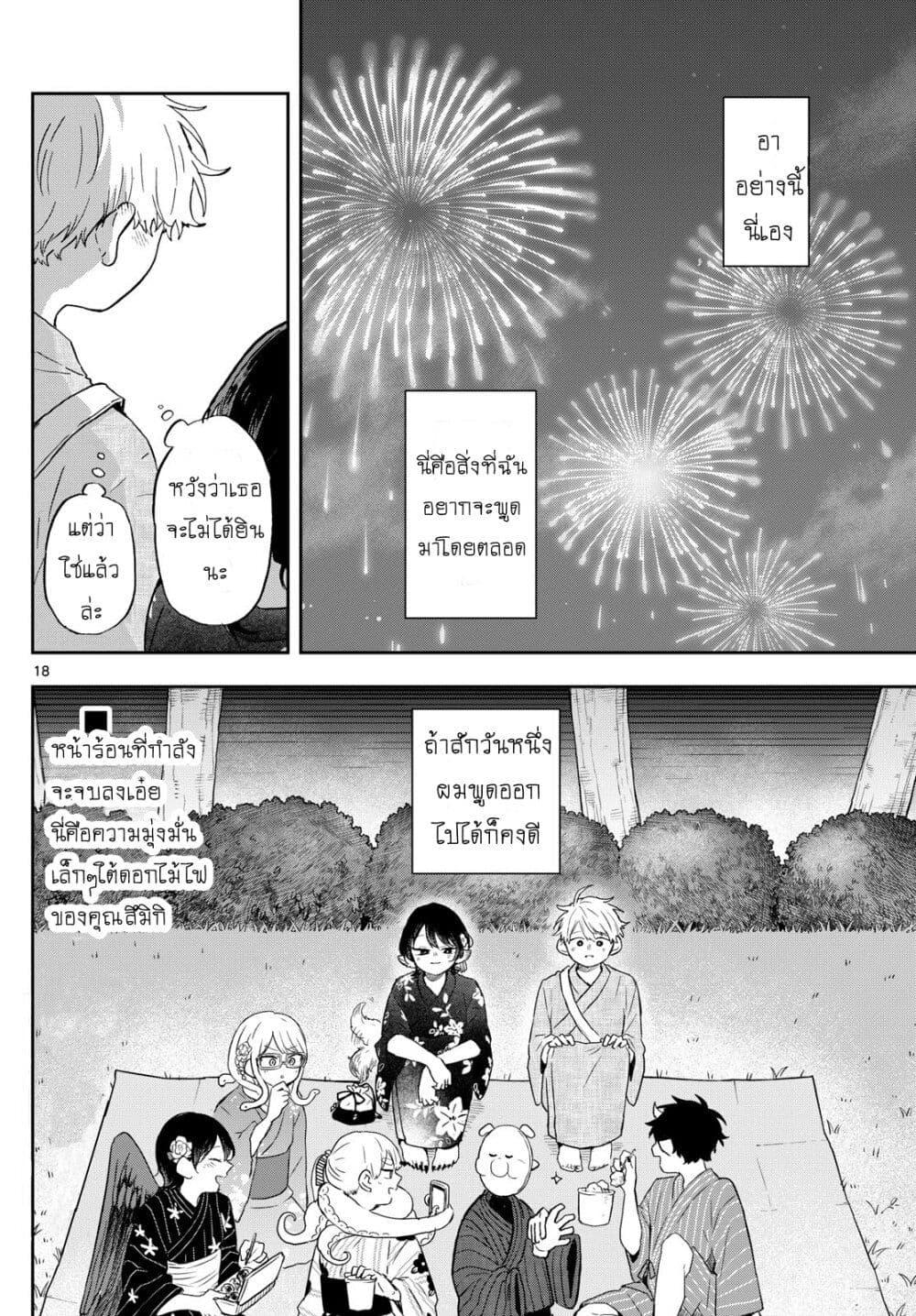 Ogami Tsumiki to Kinichijou. Chap 25 - Next Chap 26