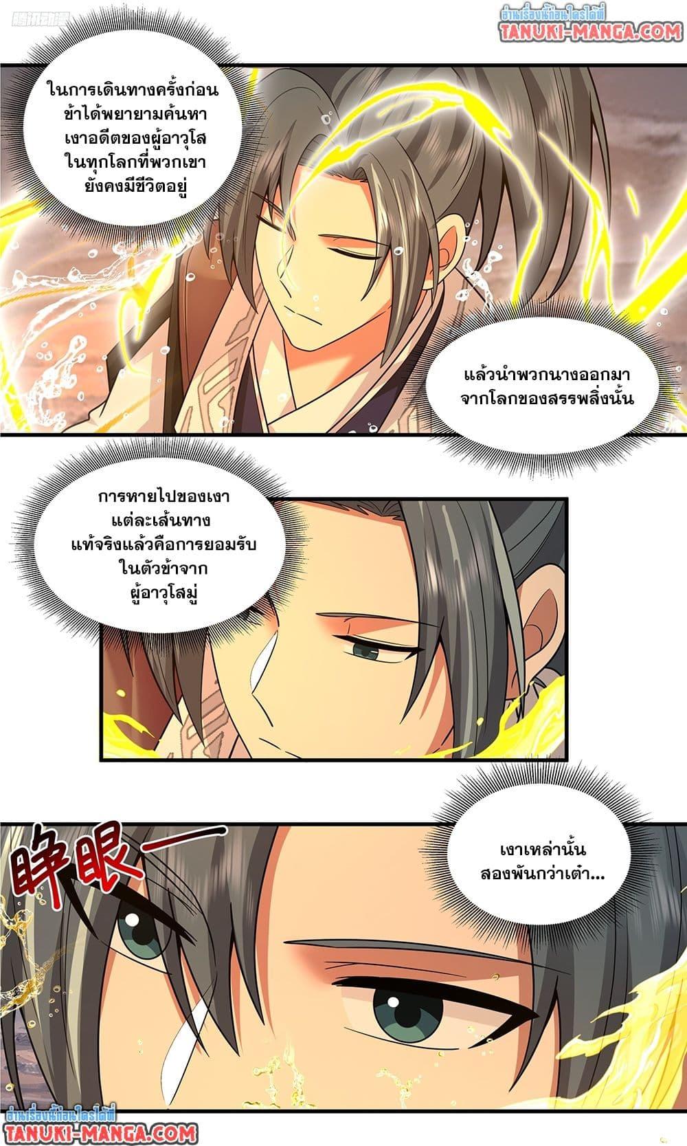 Martial Peak เทพยุทธ์เหนือโลก Chap 3812 - Next Chap 3813