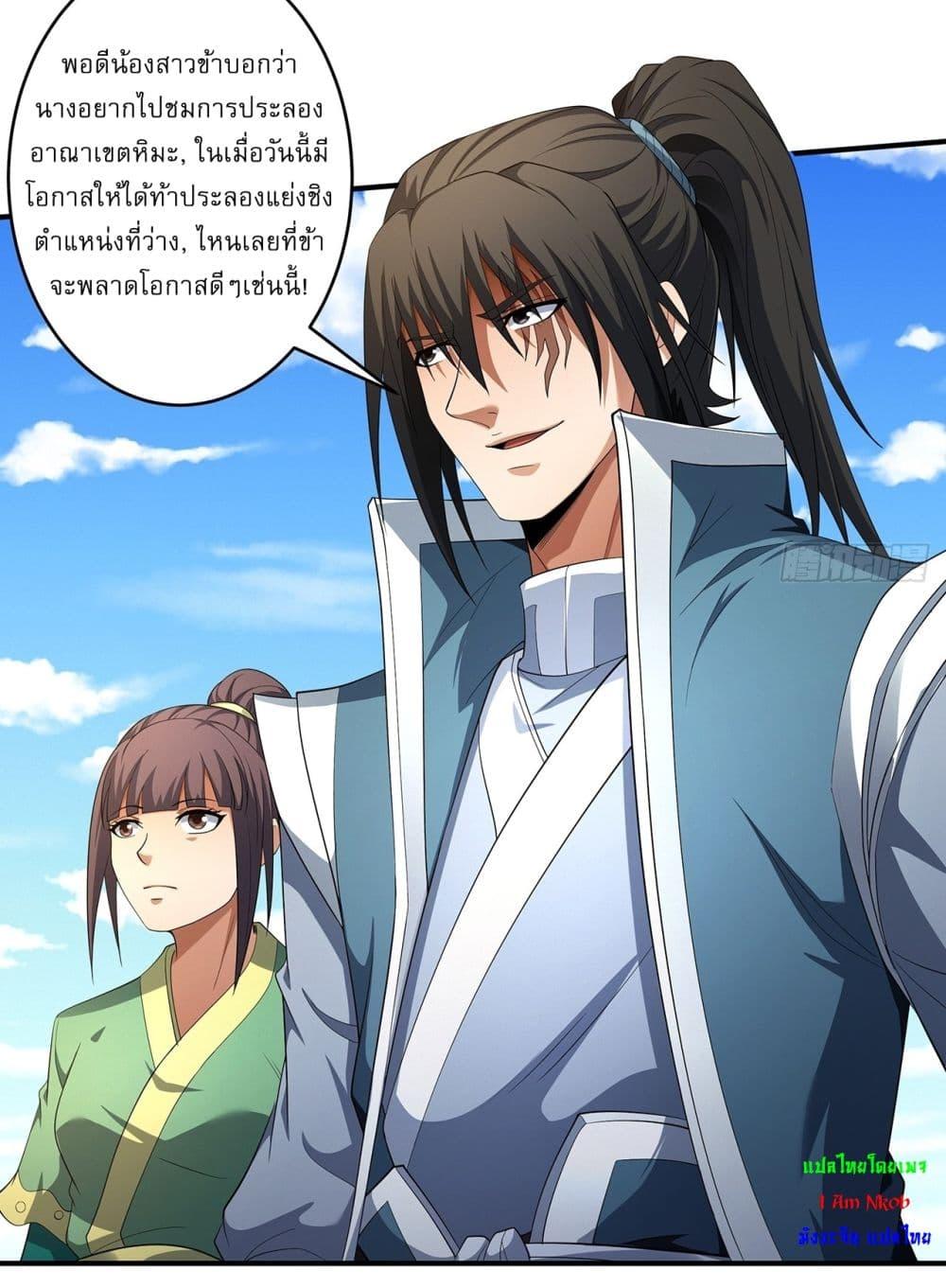 God of Martial Arts Chap 707 - Next Chap 708