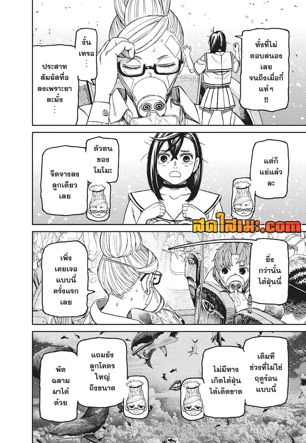 DANDADAN Chap 195 - Next Chap 196