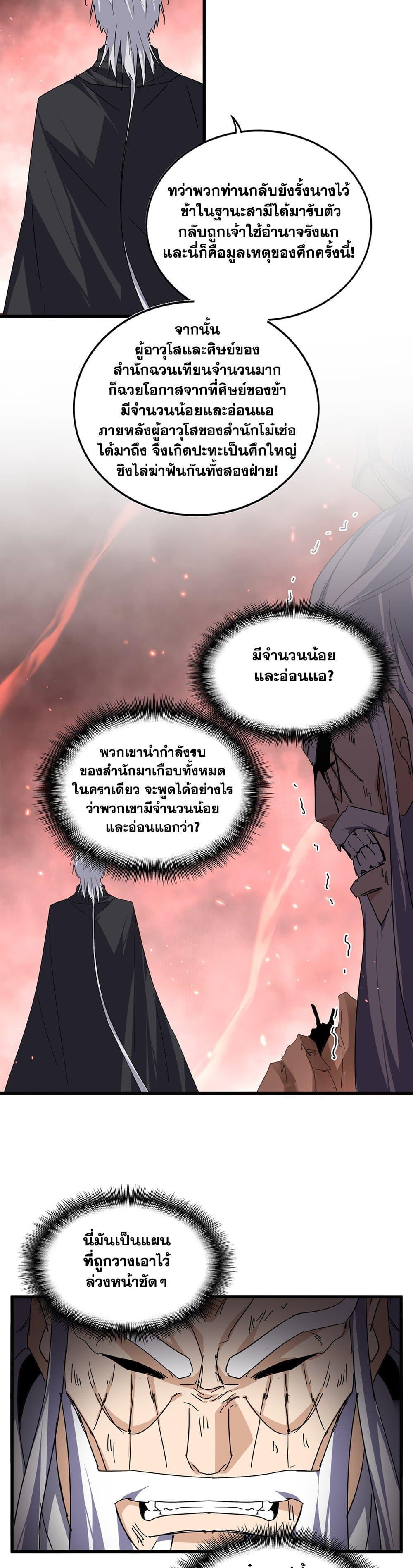 Magic Emperor Chap 776 - Next Chap 777