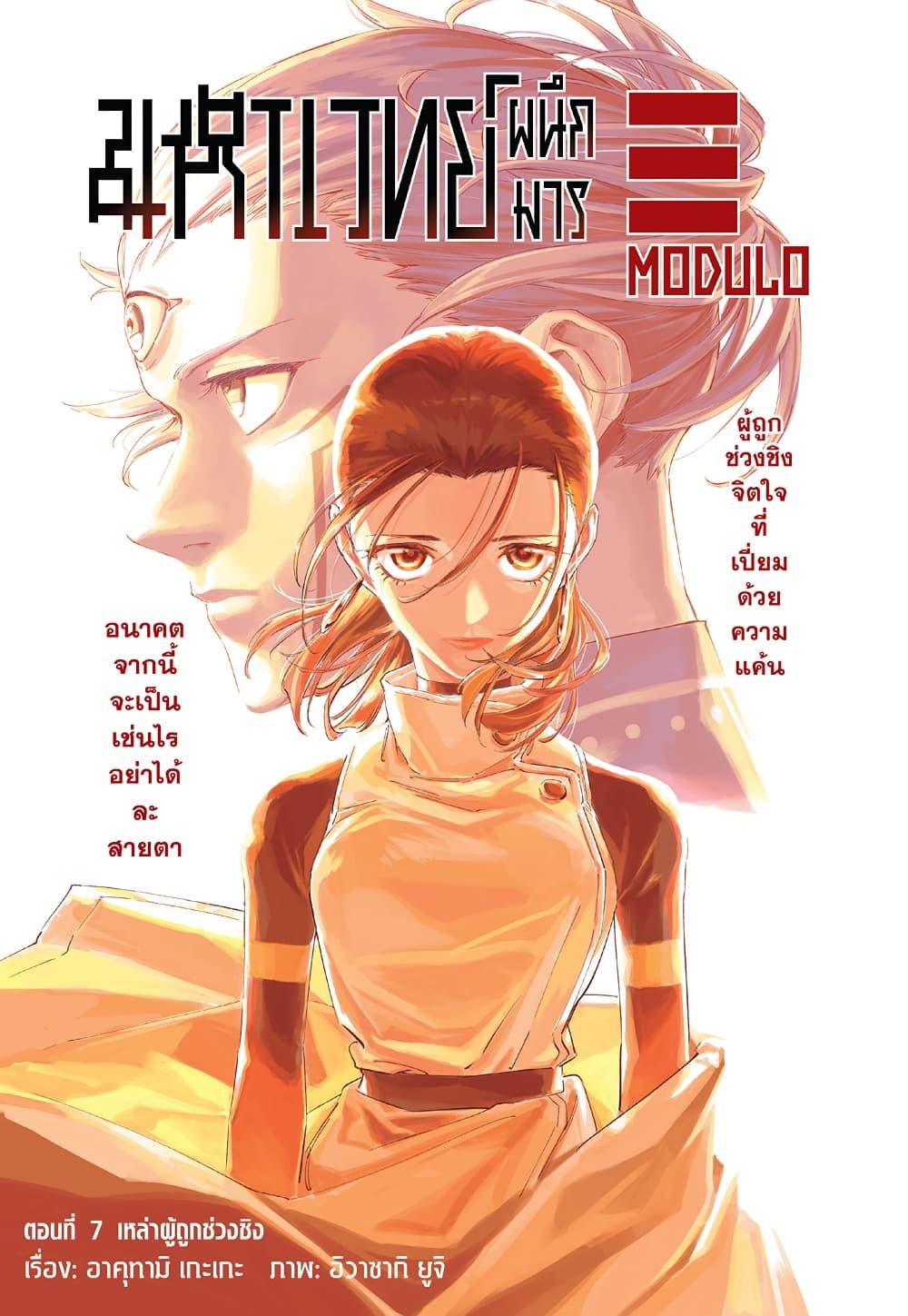 Jujutsu Kaisen Modulo Chap 7 - Next Chap 8