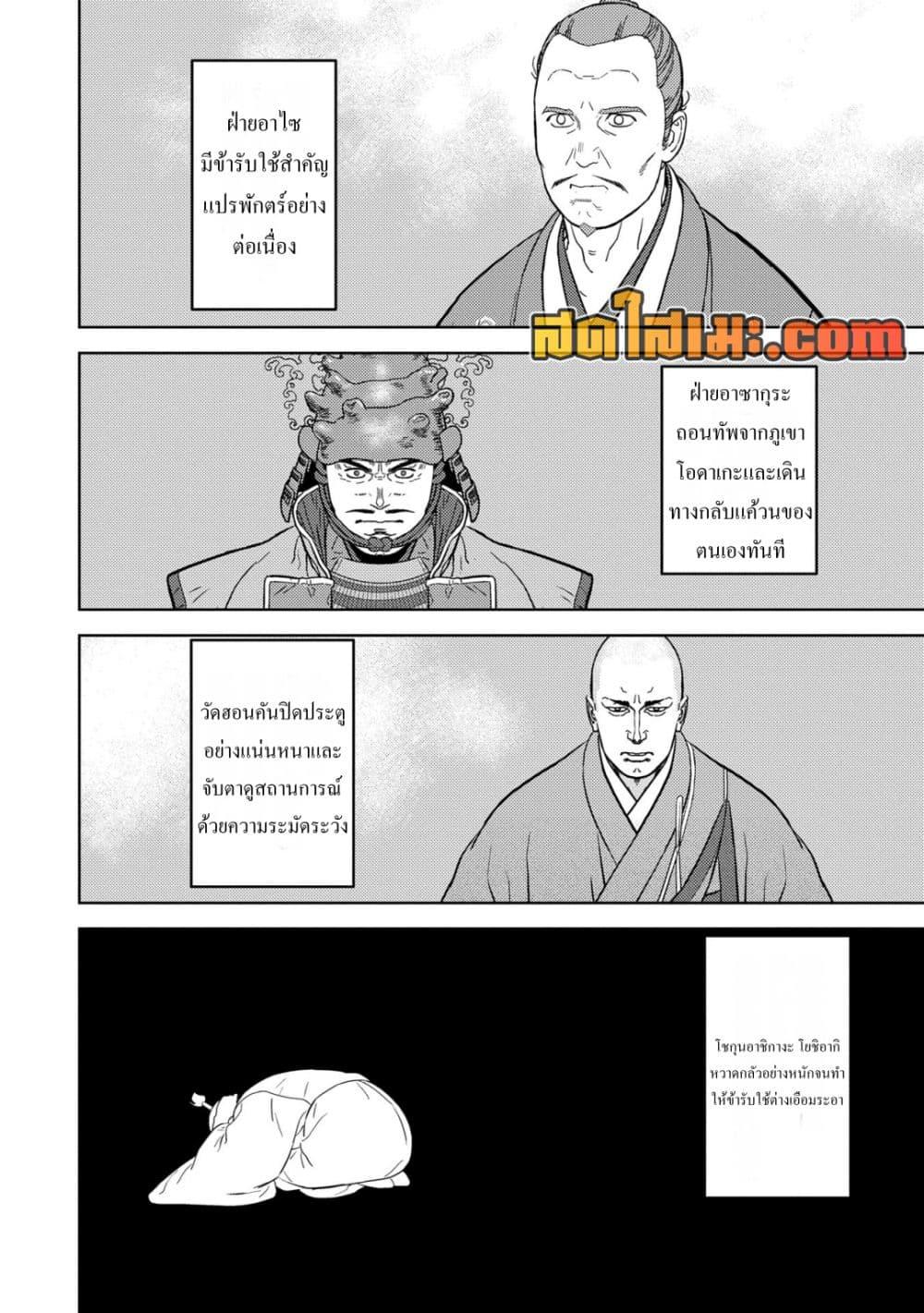 Sengoku Komachi Kuroutan: Noukou Giga Chap 87 - Next Chap 88