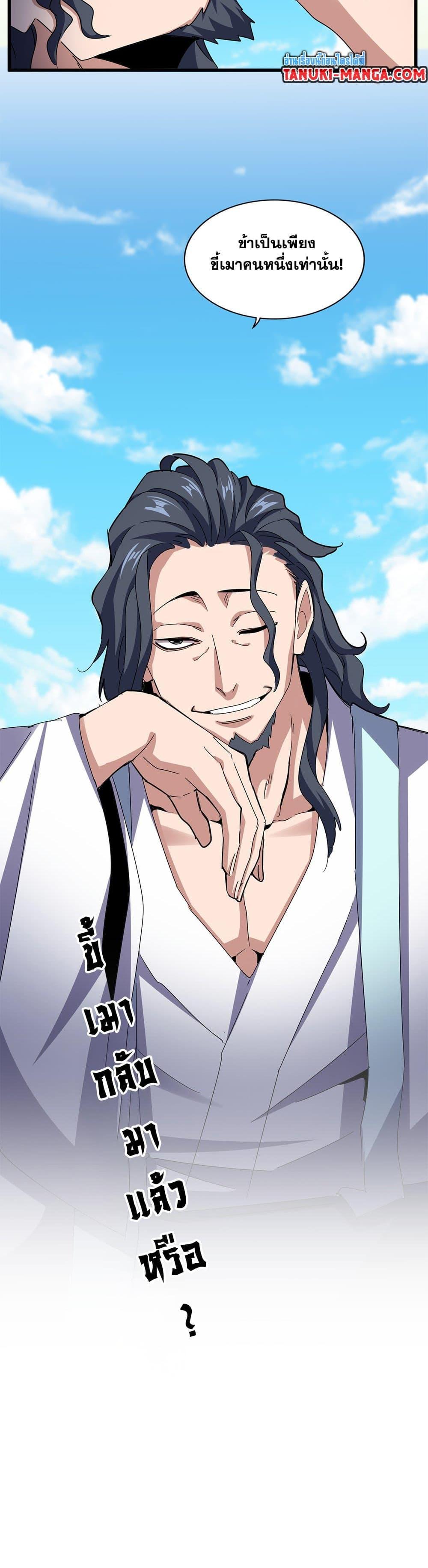 Magic Emperor Chap 651 - Next Chap 652