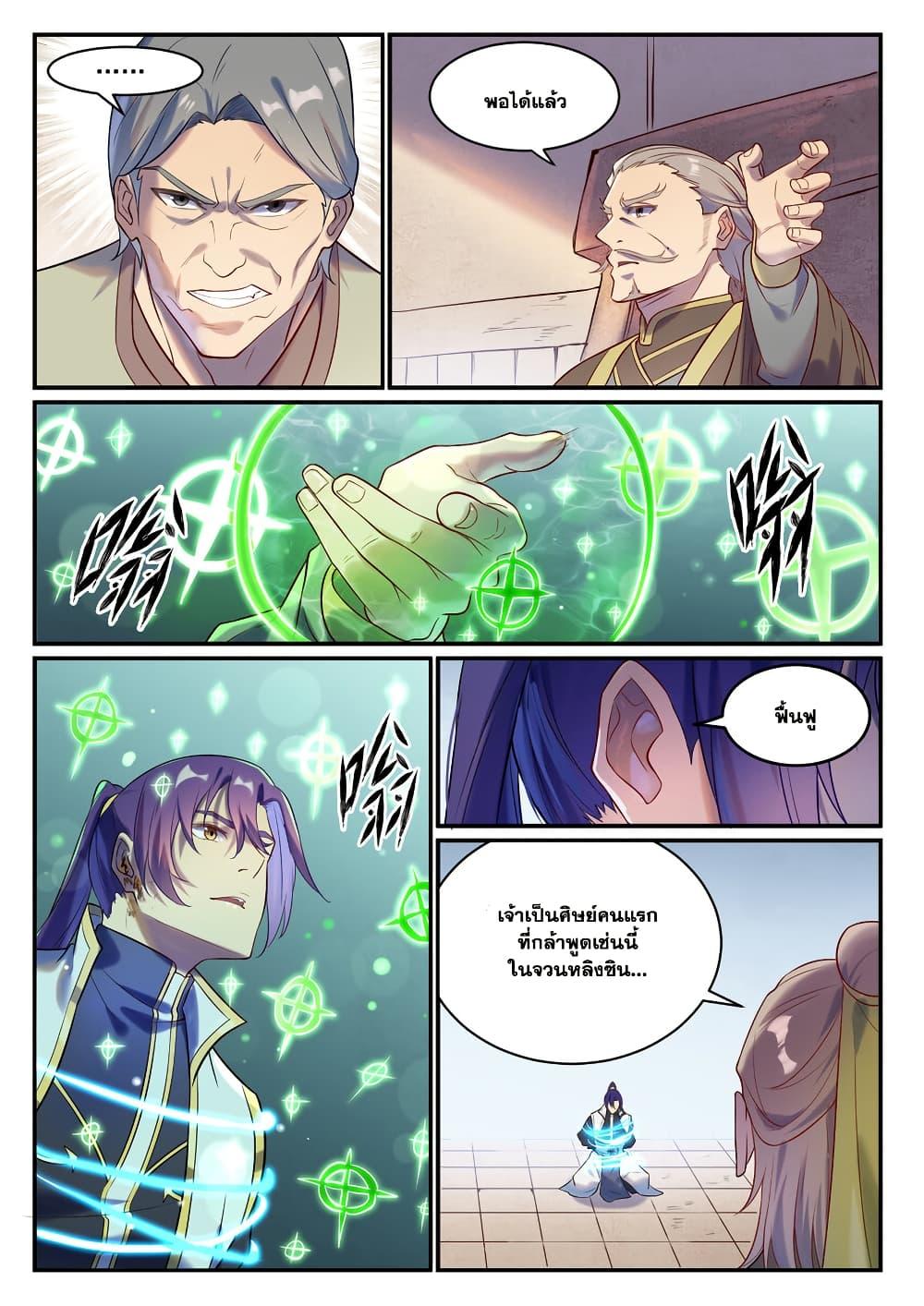 Bailian Chengshen  Chap 979 - Next Chap 980