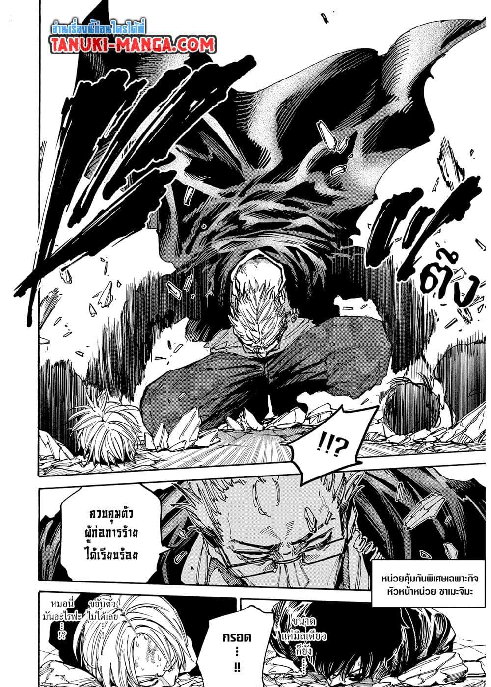 Sakamoto Days Chap 147 - Next Chap 148