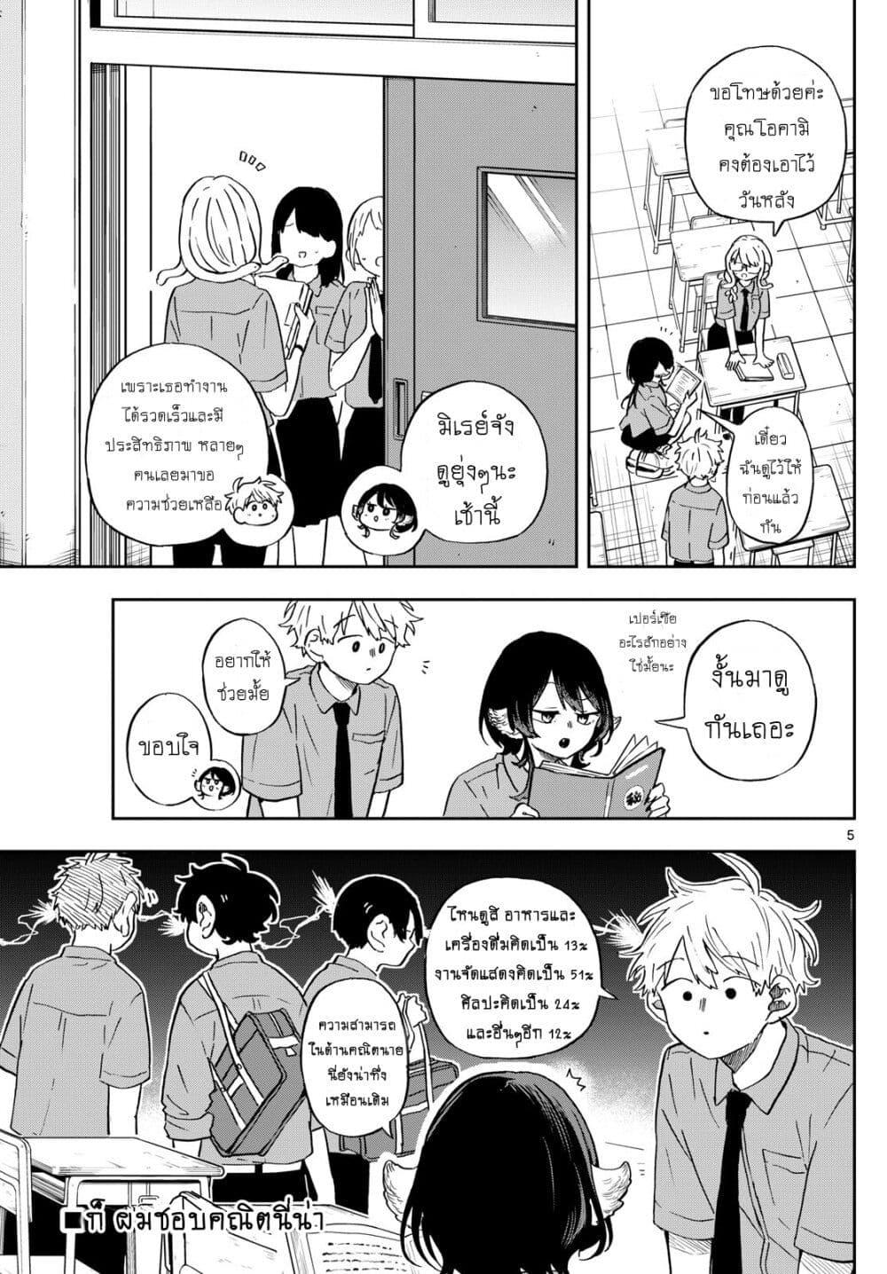 Ogami Tsumiki to Kinichijou. Chap 27 - Next Chap 28