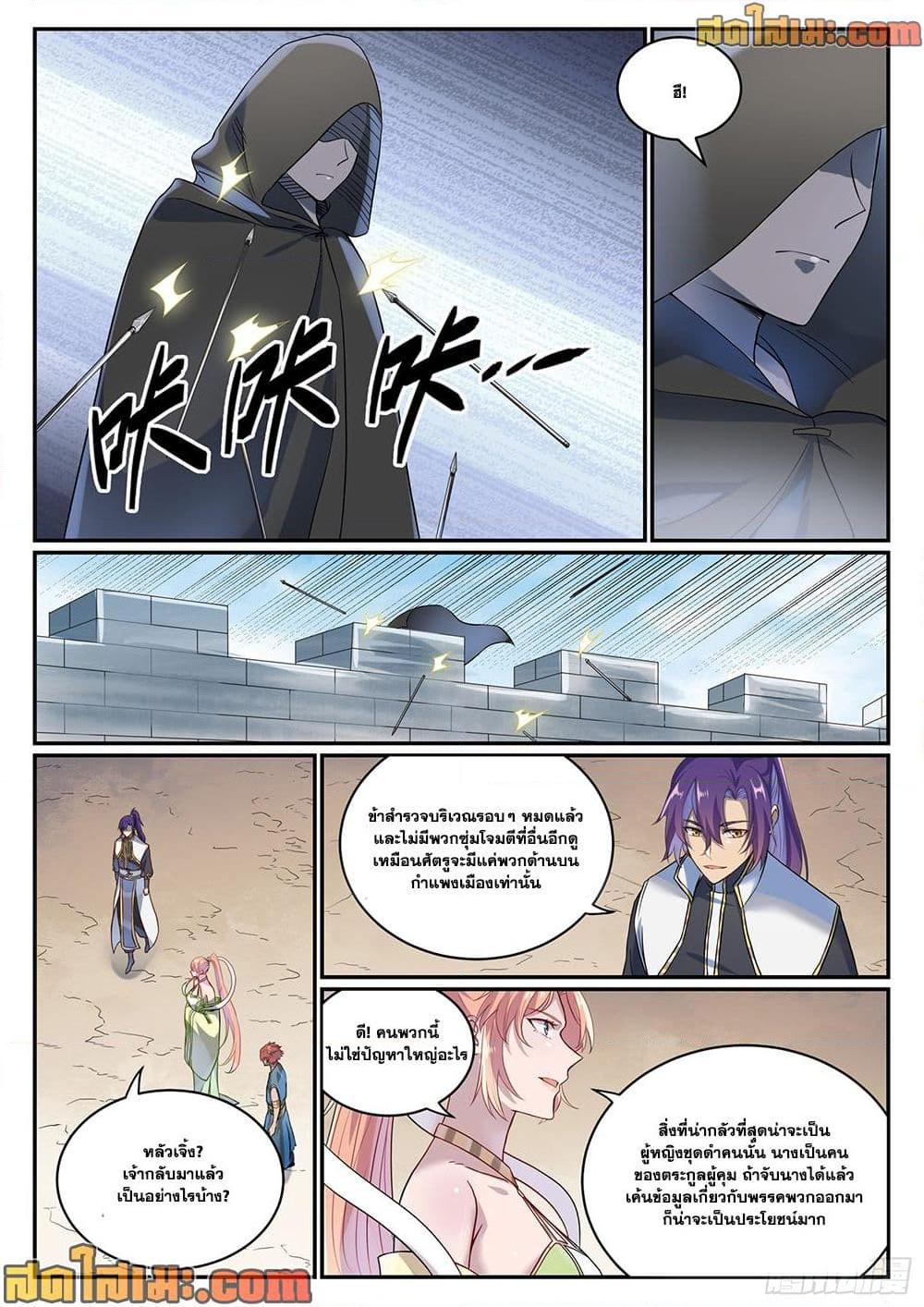 Bailian Chengshen Chap 1014 - Next Chap 1015