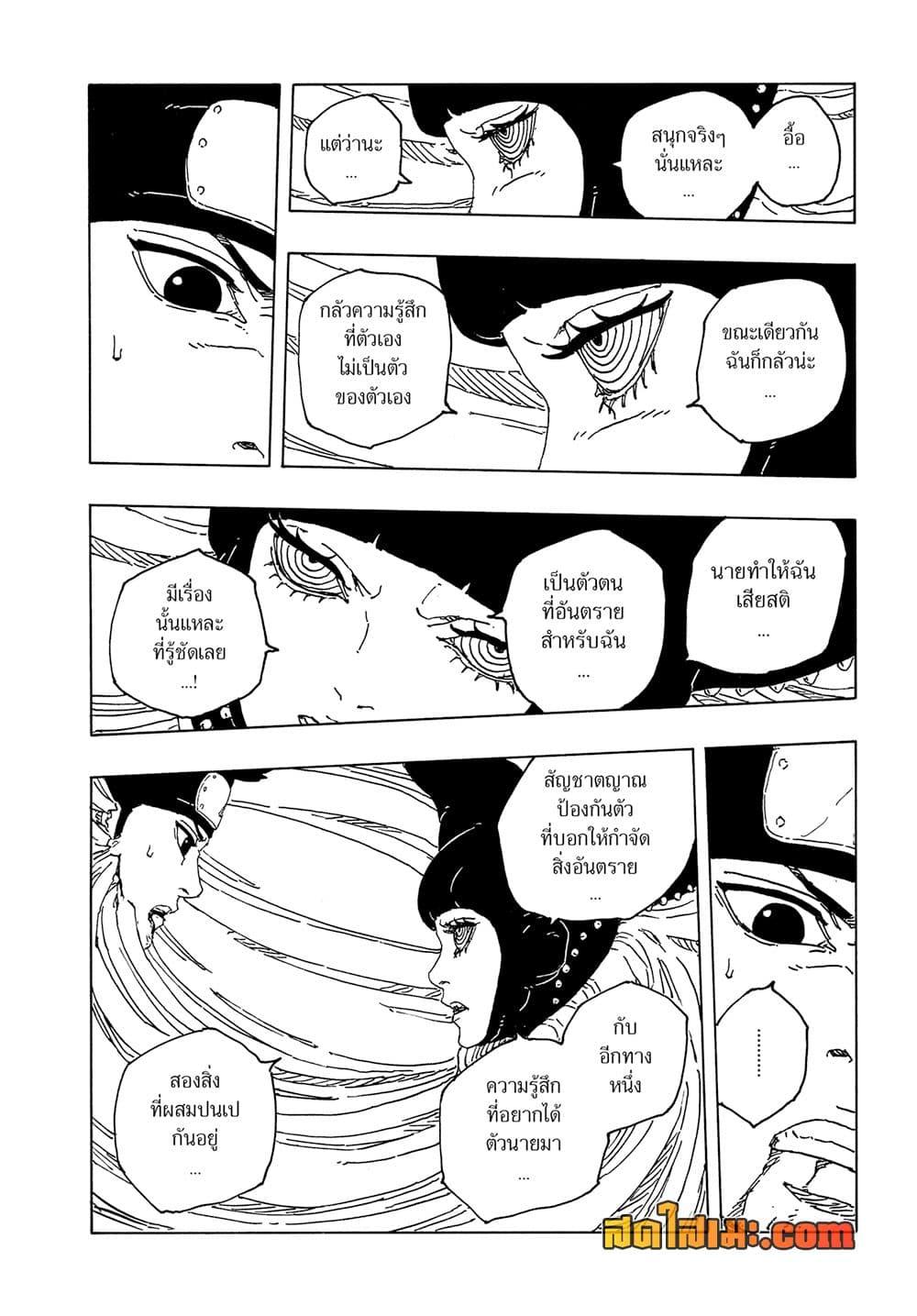 BORUTO - TWO BLUE VORTEX -  Chap 20 - Next Chap 21