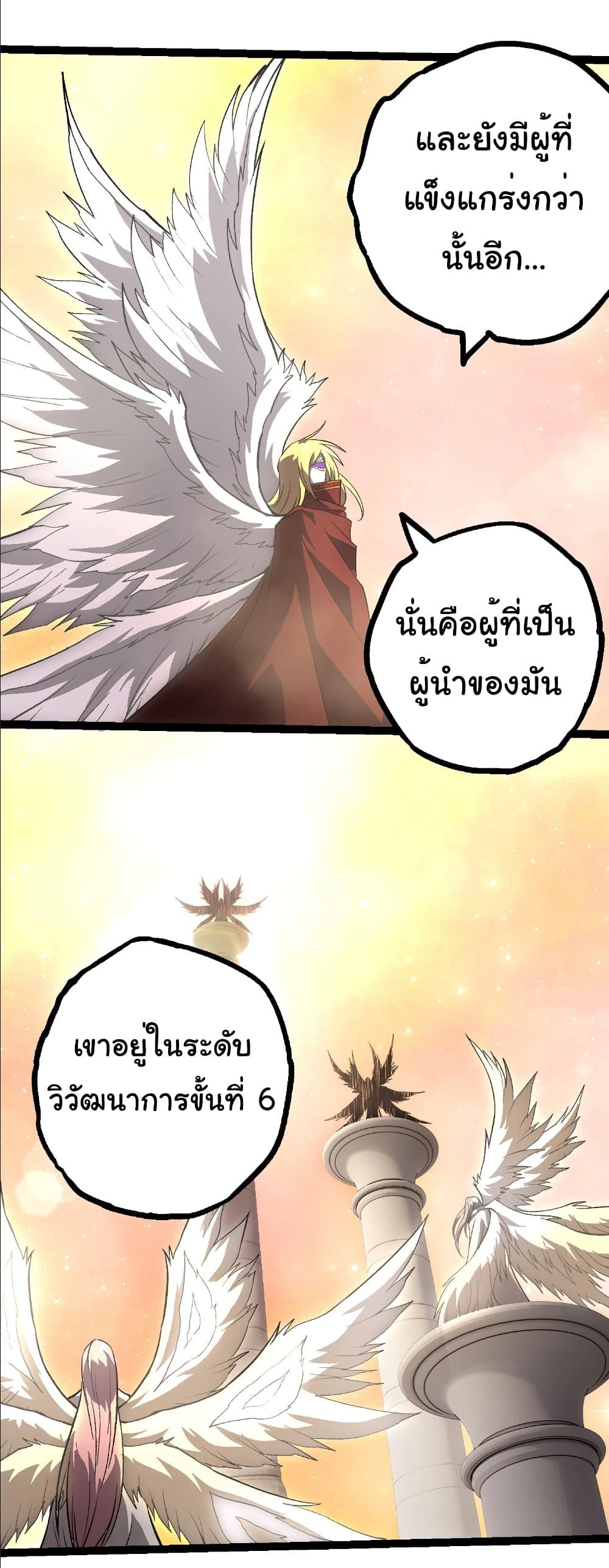 Evolution from the Big Tree Chap 403 - Next Chap 404