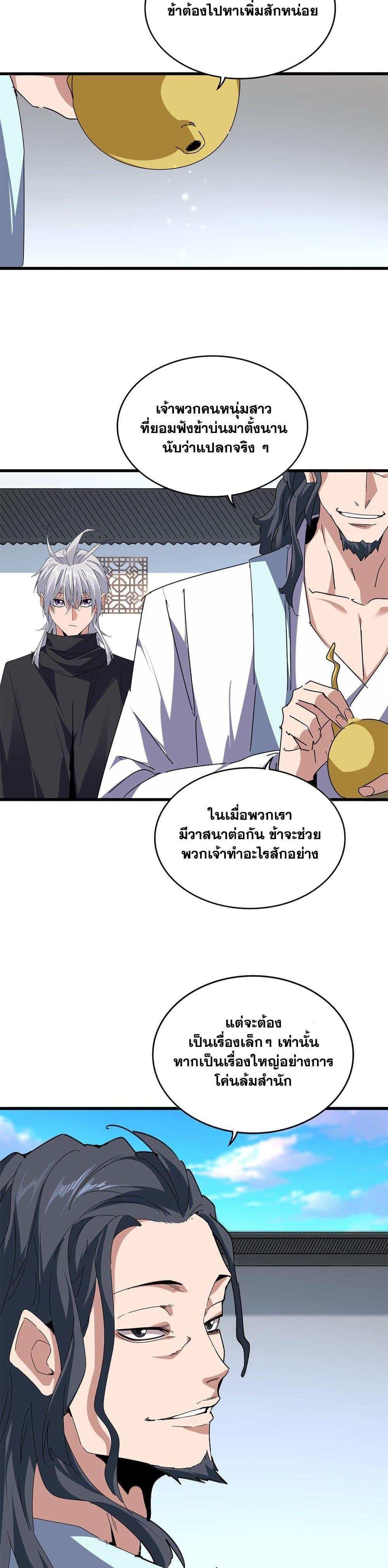 Magic Emperor Chap 658 - Next Chap 659