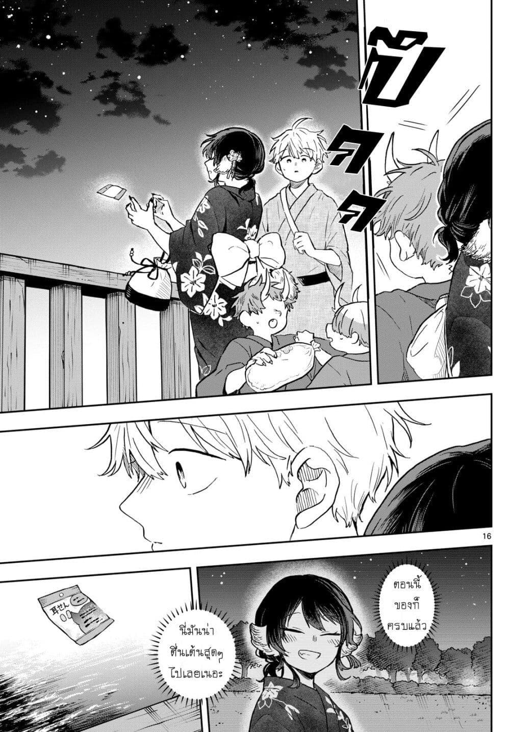 Ogami Tsumiki to Kinichijou. Chap 24 - Next Chap 25