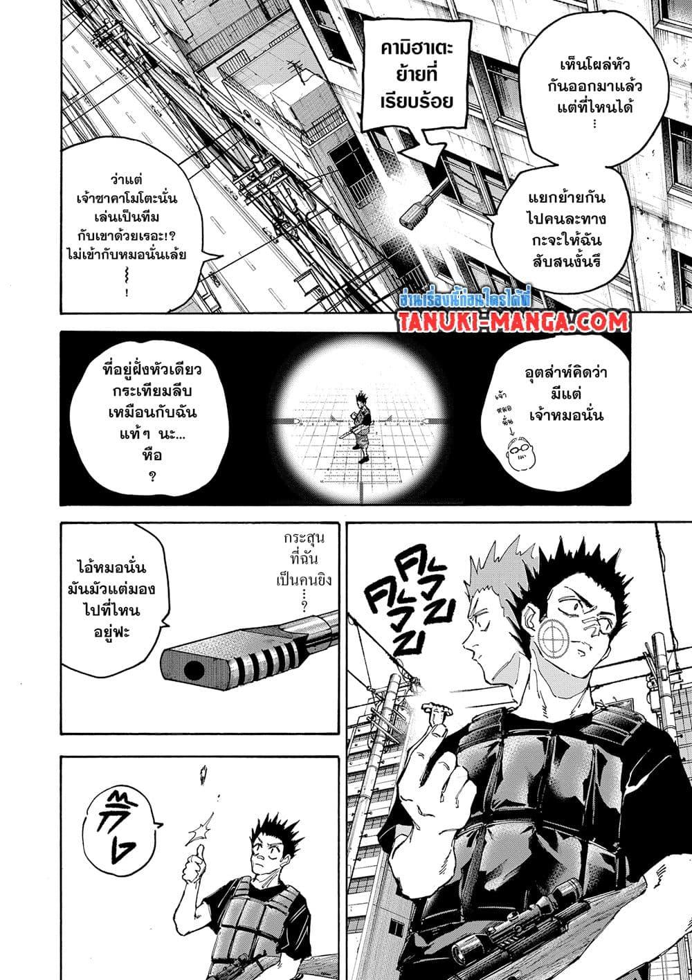 Sakamoto Days Chap 136 - Next Chap 137