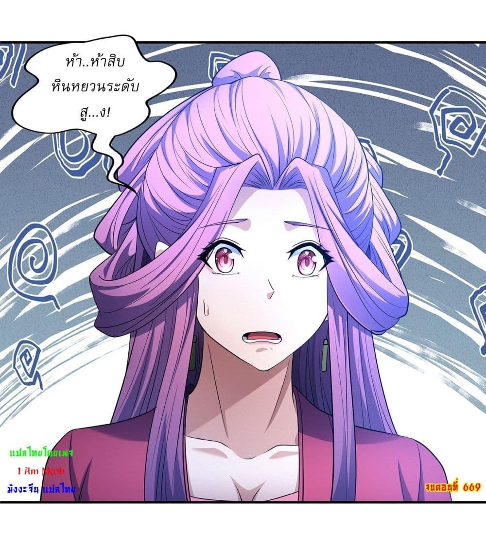 God of Martial Arts Chap 669 - Next Chap 670