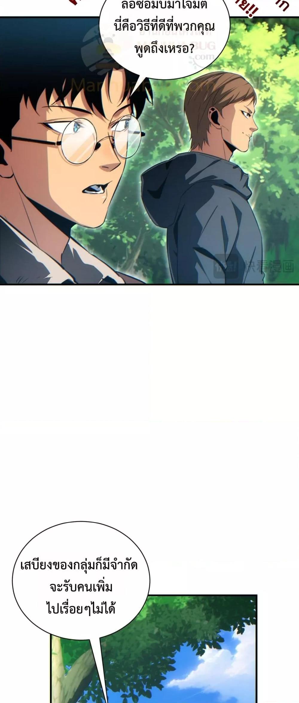 Rebirth in the end times: I reached the top by opening boxes Chap 38 - Next Chap 39