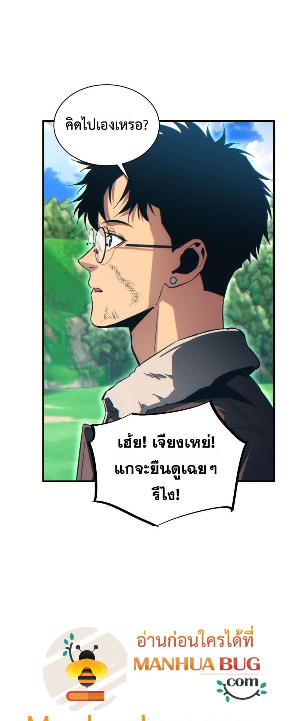 Rebirth in the end times: I reached the top by opening boxes Chap 38 - Next Chap 39