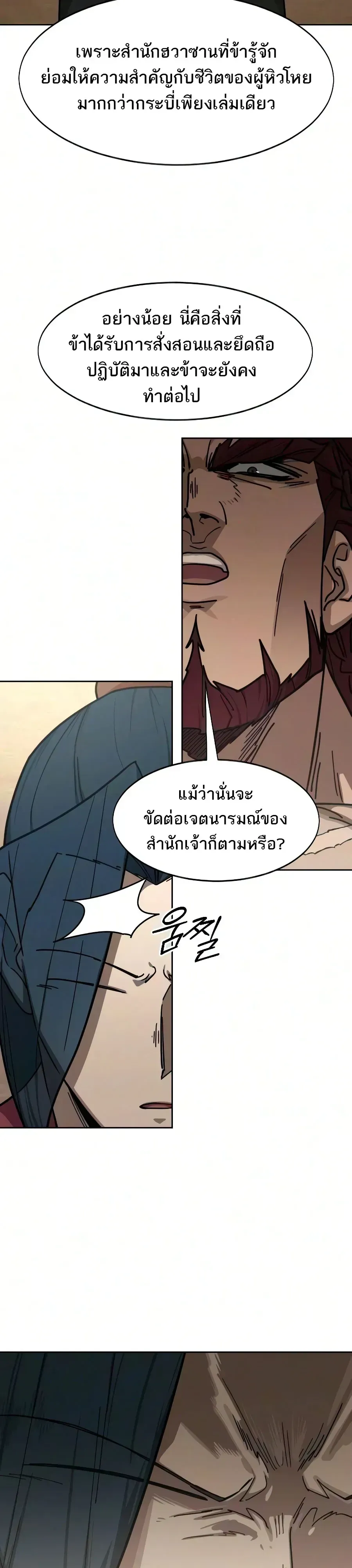 Return of the Mount Hua Sect Chap 170 - Next Chap 171