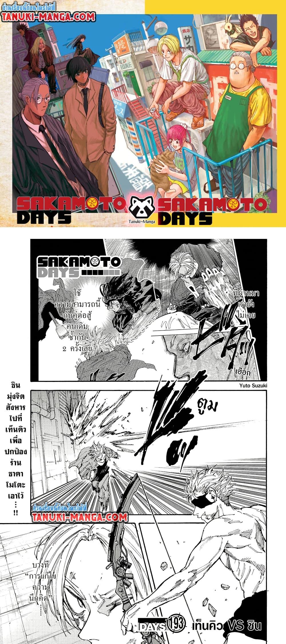 Sakamoto Days Chap 193 - Next Chap 194