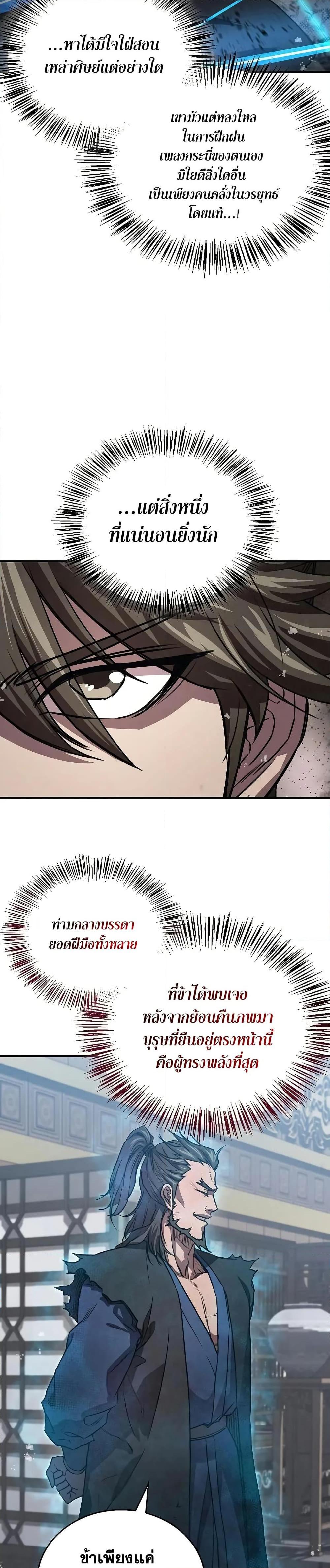 The Demonic Cult Instructor Returns Chap 23 - Next Chap 24