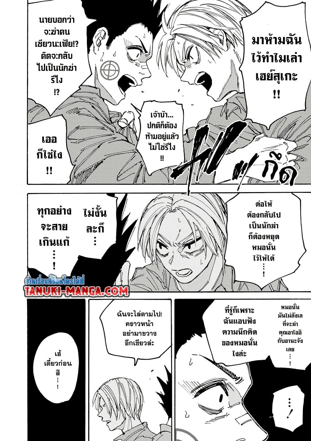 Sakamoto Days Chap 189 - Next Chap 190