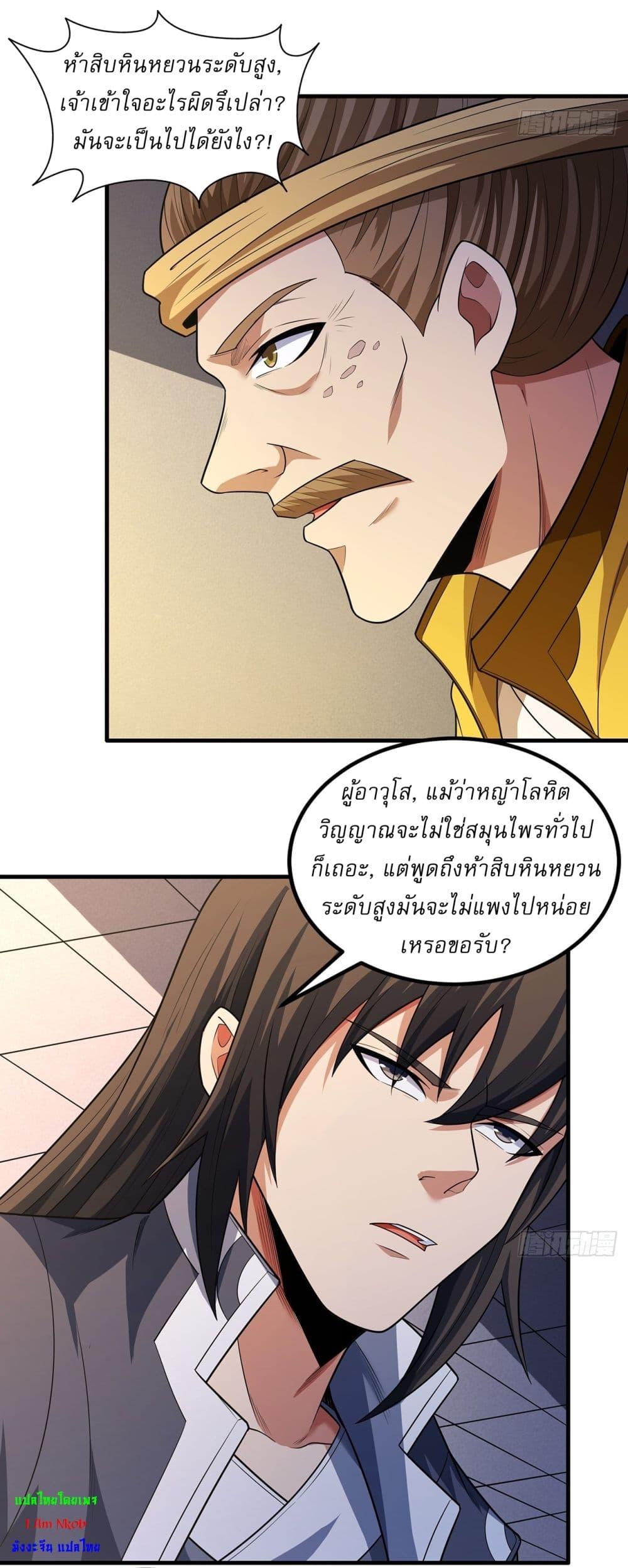 God of Martial Arts Chap 694 - Next Chap 695