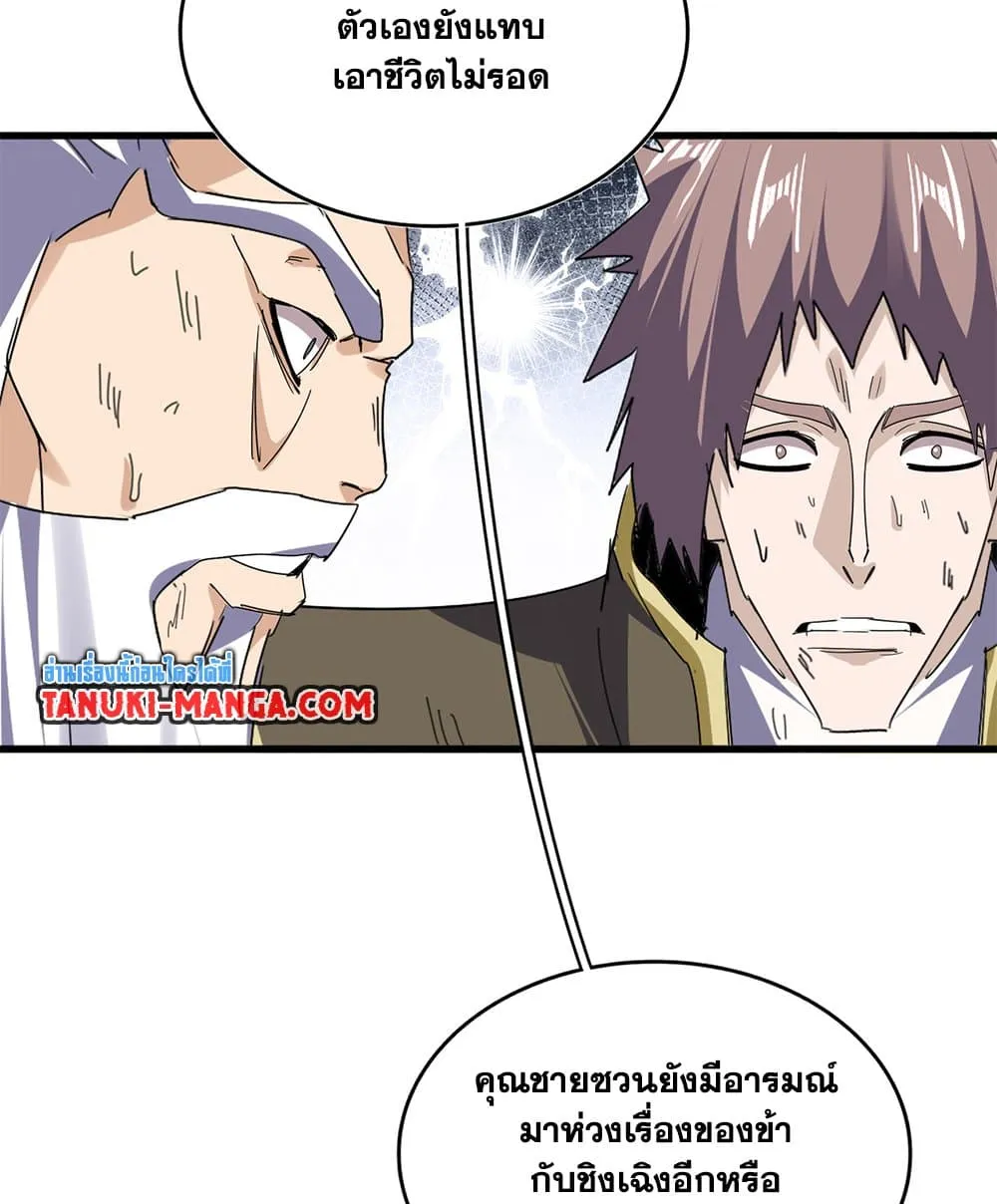 Magic Emperor Chap 774 - Next Chap 775