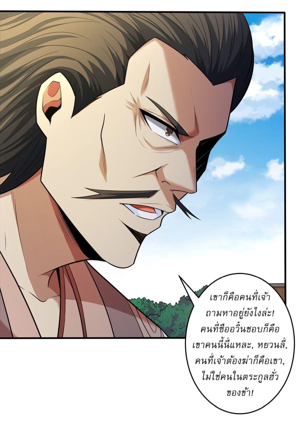 God of Martial Arts Chap 677 - Next Chap 678