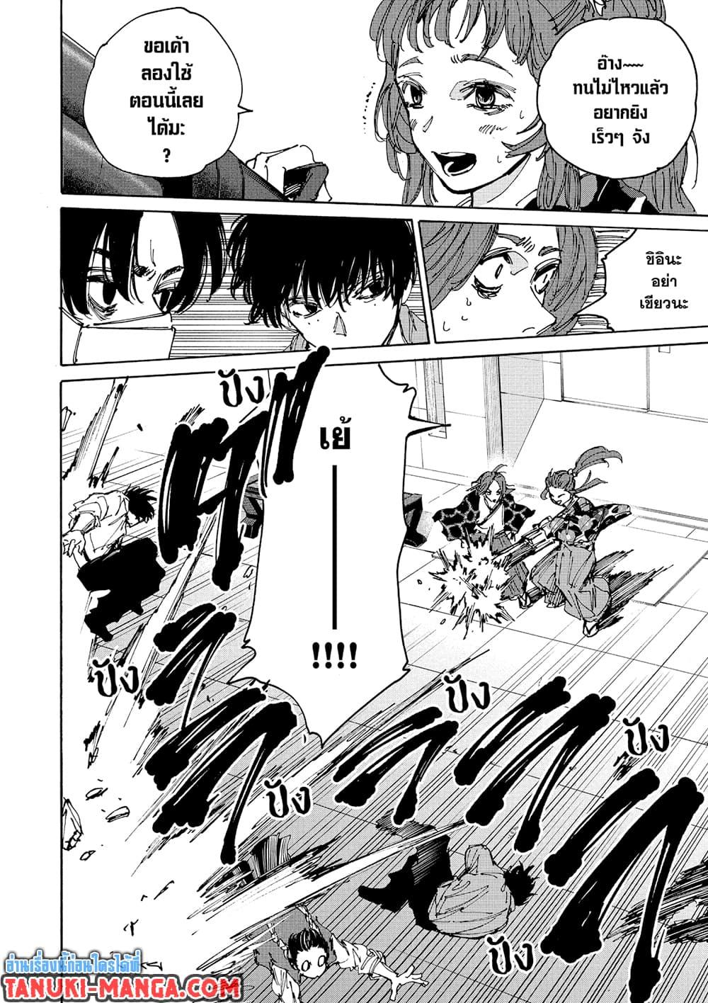 Sakamoto Days Chap 231 - Next Chap 232