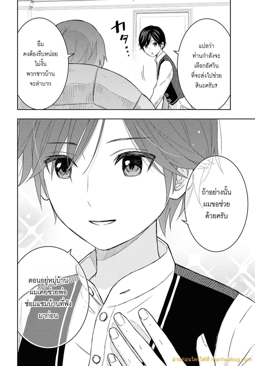 Monogatari no Kuromaku ni Tensei shite Chap 29 - Next Chap 30