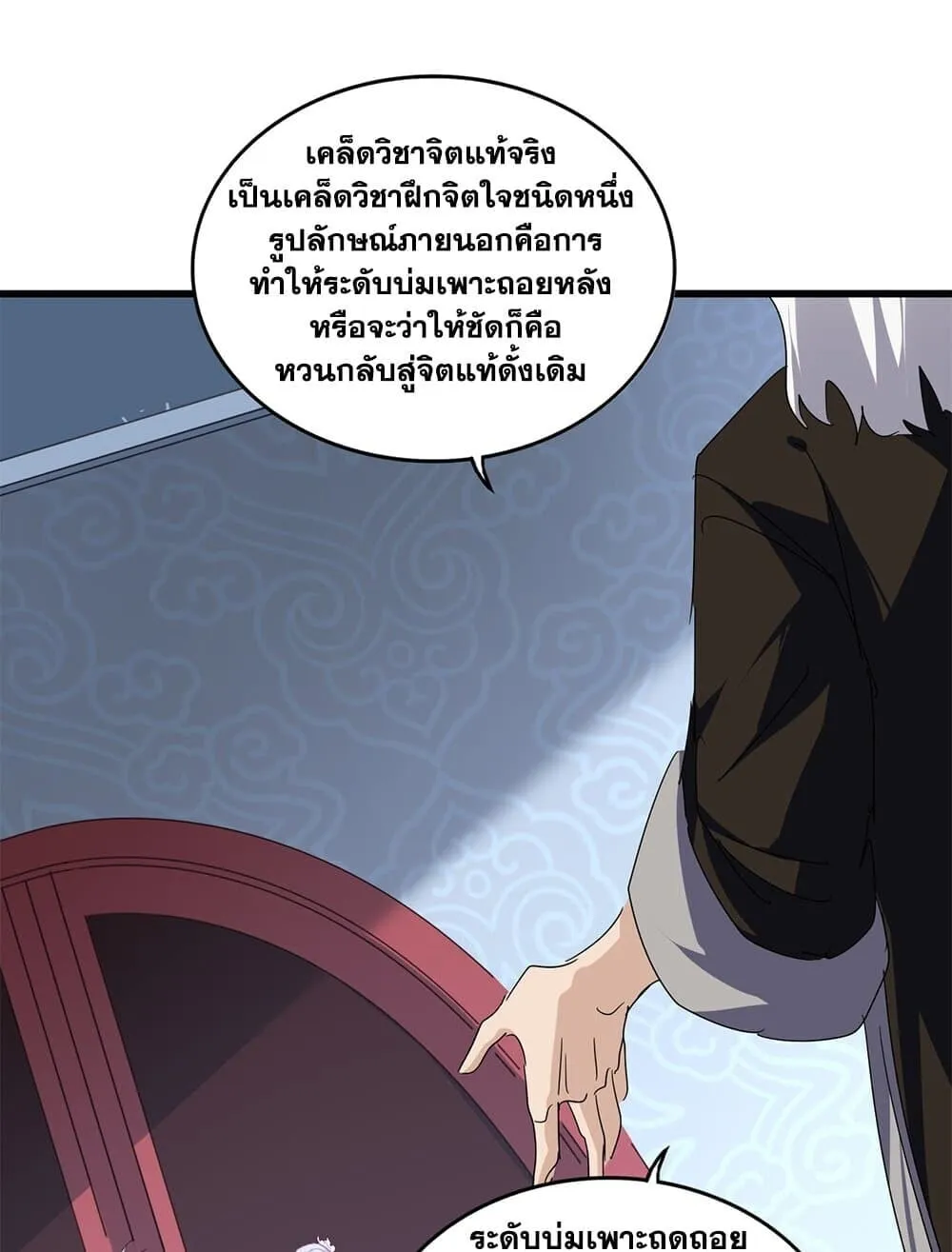 Magic Emperor Chap 784 - Next Chap 785