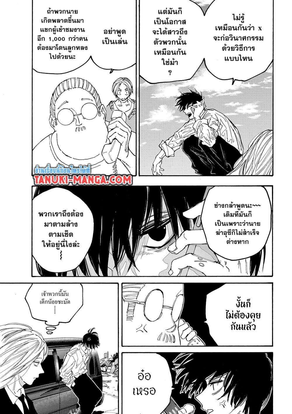 Sakamoto Days Chap 133 - Next Chap 134
