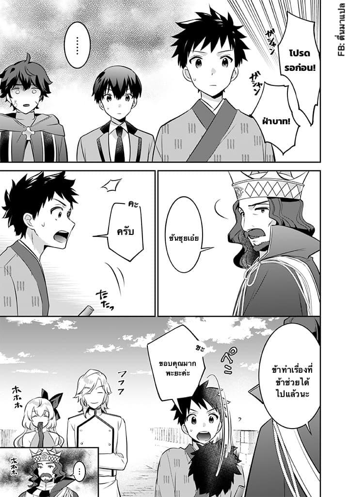 Jimi na Kensei wa Sore Demo Saikyou desu Chap 37 - Next Chap 38