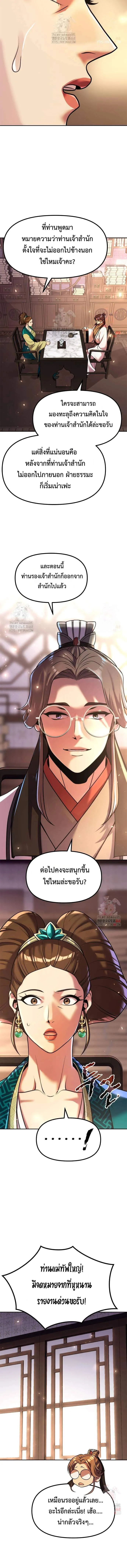 Chronicles of the Demon Faction Chap 120 - Next Chap 121