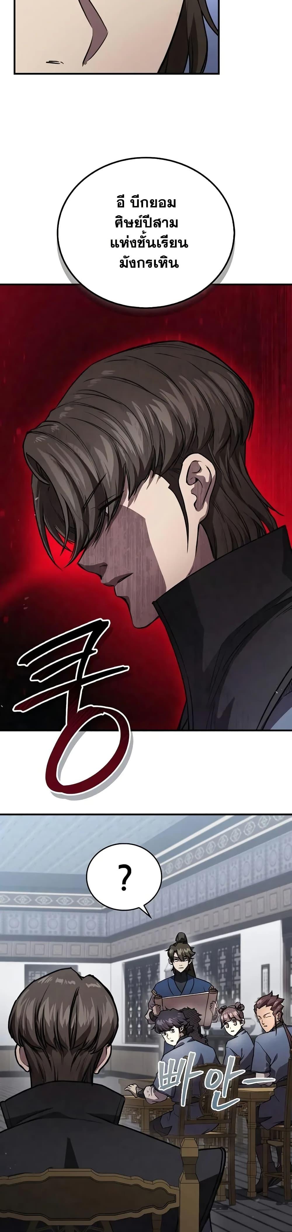 The Demonic Cult Instructor Returns  Chap 24 - Next Chap 25